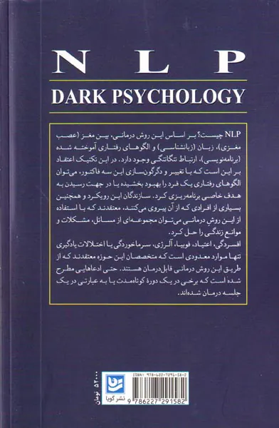 NLPروانشاسی تاریک